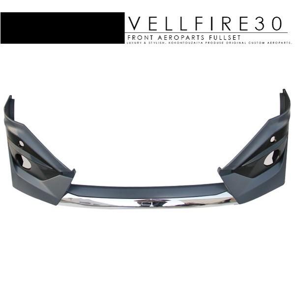 ヴェルファイア30 フロントスポイラー Ver2 未塗装 V/Xグレード用