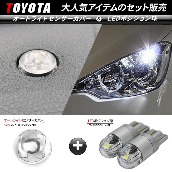 トヨタ アクア NHP10 T10/T16 LEDポジションランプ キャッツアイ 6000K