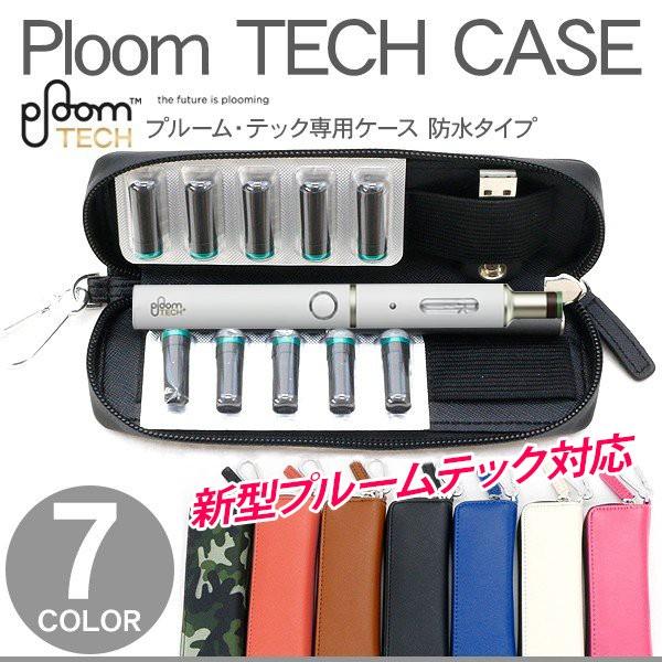 プルームテック プラス対応 ケース プルームテックケース 防水タイプ Ploom Tech タバコ 電子タバコ Ploomtechケース カラビナ ファスナー ケース カバー Buyee Buyee 日本の通販商品 オークションの代理入札 代理購入