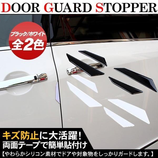 ドアガード ドアエッジプロテクター ドアプロテクター キズ防止 保護フィルムガード 4Pセット ホワイト/ブラック キズ防止 ドア ヘコみ