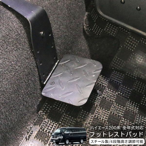 ハイエース レ200系 助手席 フットレスト　折畳み　足置き 即日発送 ハイエース 200系 全年式対応 折りたたみ フットレスト レッグパッド足
