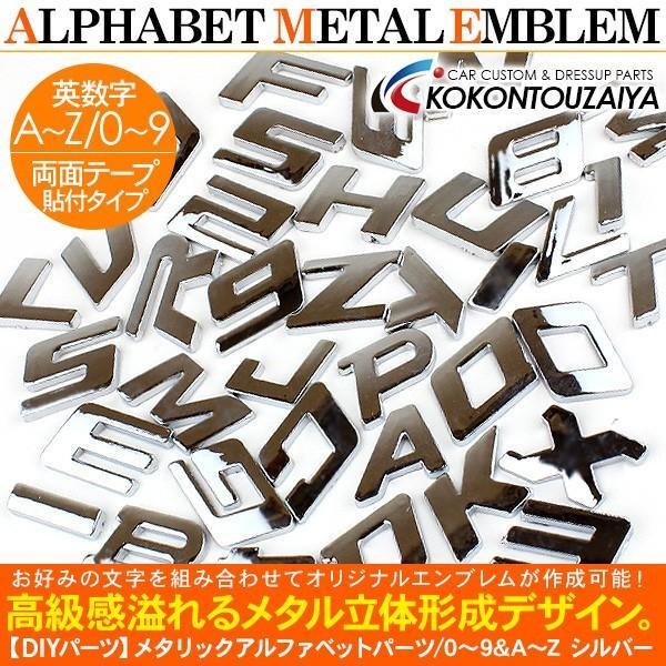 アルファベット エンブレム パーツ A〜Z/1~10 オリジナル イニシャル エンブレム ステッカー シール