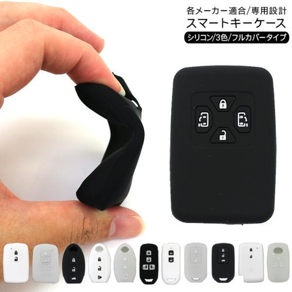 スマートキーケース トヨタ ダイハツ 日産 ホンダ シリコンケース 全3色 リモコン キーホルダー おしゃれ かわいい メンズ レディース 傷防止 鍵ケース