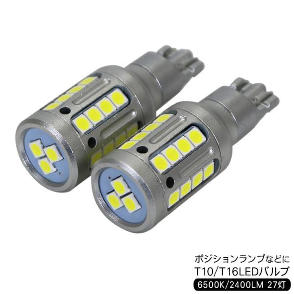 レクサス RC T10 T16 LEDバルブ SMD 27連 2個セット アルミヒートシンク バックランプ ポジション