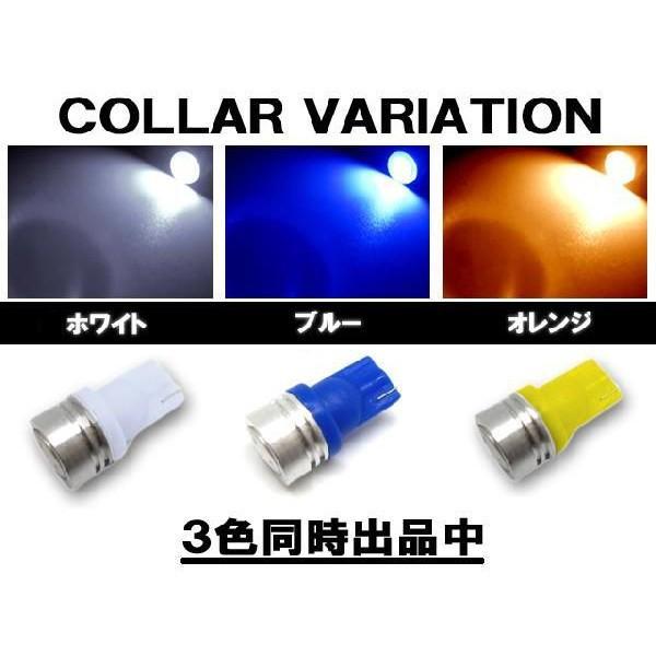 T10 バルブ 0.5W/アルミヒートシンク/ウェッジタイプ 全3色(ホワイト/ブルー/オレンジ)