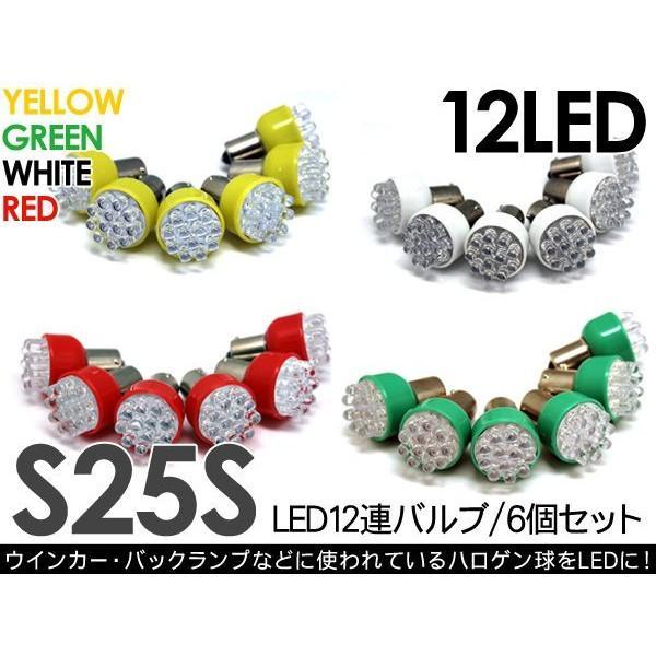 S25 LEDバルブ 12連 24V 6個セット ウィンカーランプ サイドマーカー 車幅灯 テールランプ トラック用品 部品 パーツ