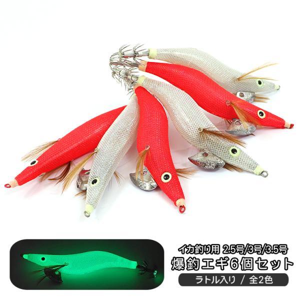 エギング セット エギ 2.5号 3号 3.5号 6個セット 餌木 夜光 蓄光 布巻 全2色 ダブルフック イカ釣り 爆釣り 釣り用品 イカメタル ヤリイカ スルメイカ ルアー