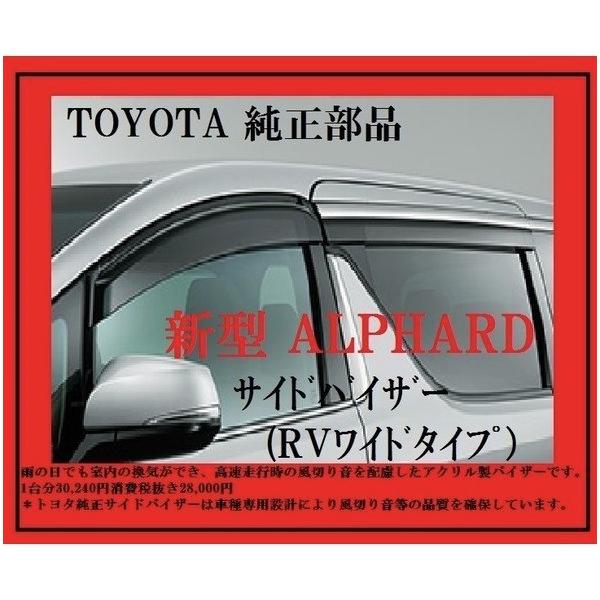 トヨタ ALPHARD アルファード(30/35系) サイドバイザー RVワイド トヨタ ALPHARD アルファード(30/35系) サイドバイザー RVワイド