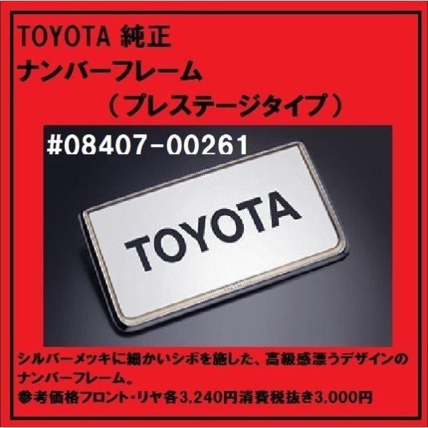 トヨタ（TOYOTA） TOYOTA純正 ナンバーフレーム（プレステージタイプ 