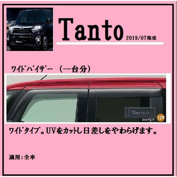 新品未使用 ダイハツ 純正 ワイドバイザー 1台分 08610-K2055 ダイハツ タント（Tanto)純正 ワイドバイザー (一台分) : AT-PARTS