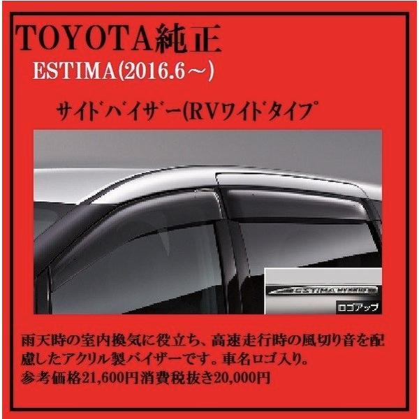 エスティマ ESTIMA (エスティマ）2016.6〜 サイドバイザー(RVワイド