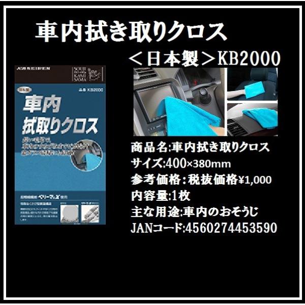 そうじの神様(R)  車内拭取りクロス KBセーレン マイクロファイバークロス カーナビ 車内清掃 窓拭き ダッシュボード カーシート 日本製