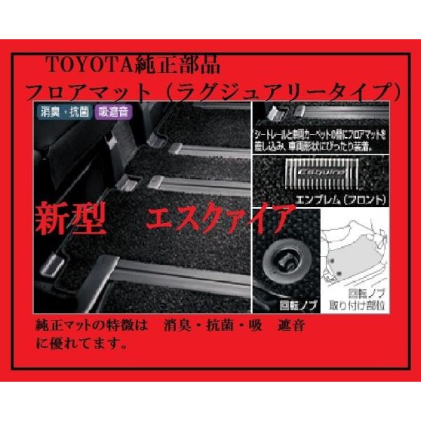 トヨタ（TOYOTA） トヨタ純正部品 TOYOTA ESQUIRE エスクァイア フロア 
