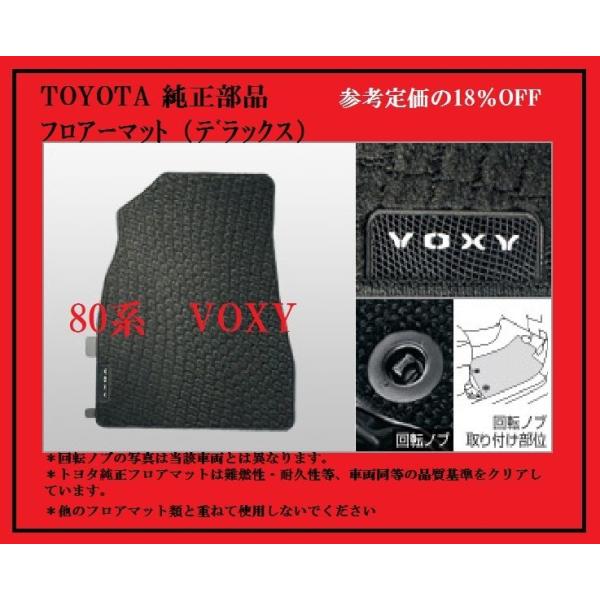 80ヴォクシー、純正フロアマット　フロアシート1台分 楽天市場】純正 トヨタ TOYOTA 80系ヴォクシー フロアマット