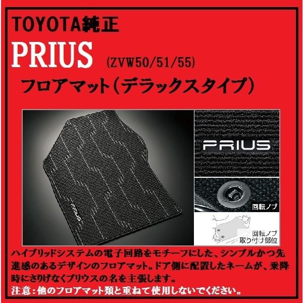 プリウス　純正フロアマット　新品未使用　ZVW50 TOYOTA純正 プリウス（PRIUS)ZVW50/51/55 フロアマット（DX）08210