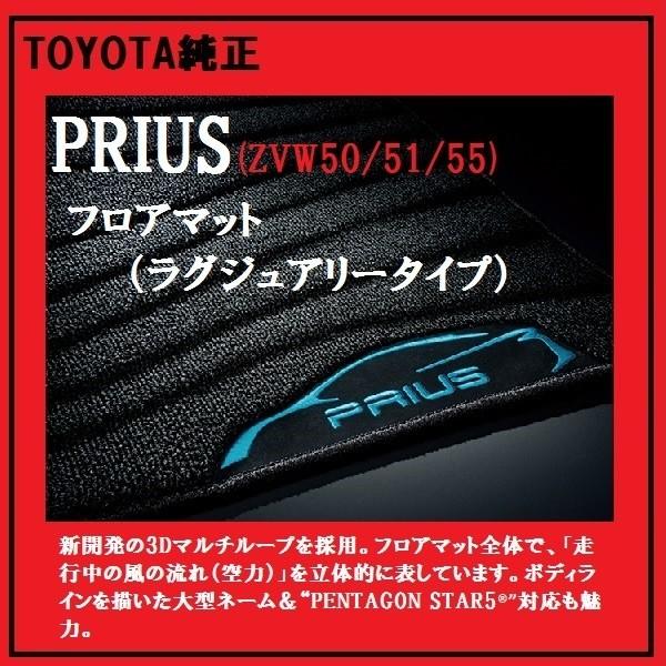 TOYOTA純正 プリウス(PRIUS)ZVW50/51/55 フロアマット TOYOTA純正 プリウス(PRIUS)ZVW50/51/55 フロアマット