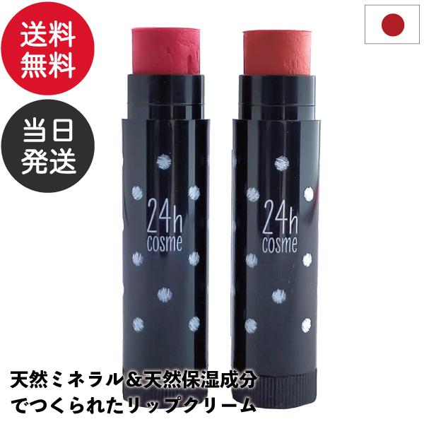 24h cosme 日本全国送料無料 24 ミネラルアクアルージュ オーガニック