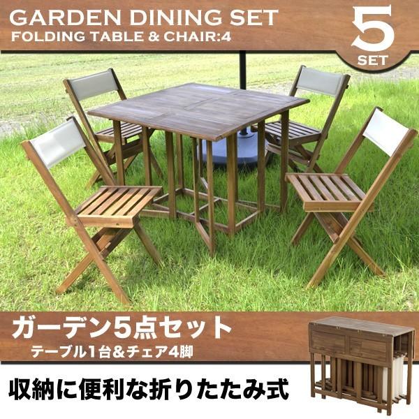バタフライテーブル 伸長式 チェア 椅子 木製 折りたたみ式 ガーデンダイニング5点セット完成品