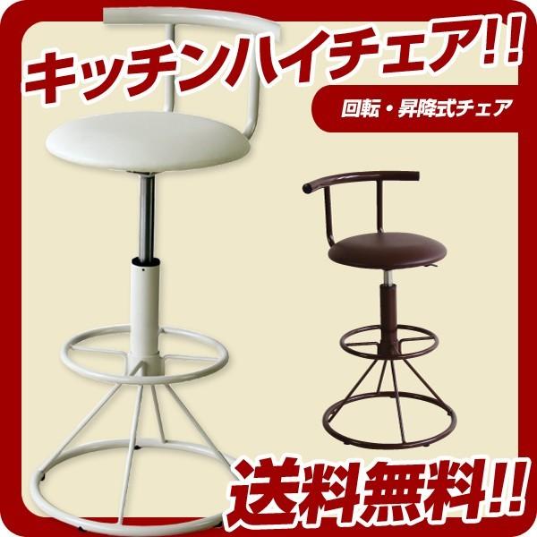 キッチンハイチェア カウンターチェア キッチン 椅子 チェアー バー ダイニングチェアー チェア イス