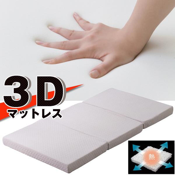 3次元スプリング構造 折りたたみ式 マットレス コスミック3dマットレス シングル メッシュ リバーシブル オールシーズン 低反発ウレタン Az C Bm 200s ポケてりあ 通販 Yahoo ショッピング