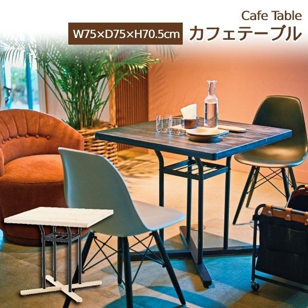 カフェテーブル 正方形 テーブル 天板下収納 ダイニングテーブル 