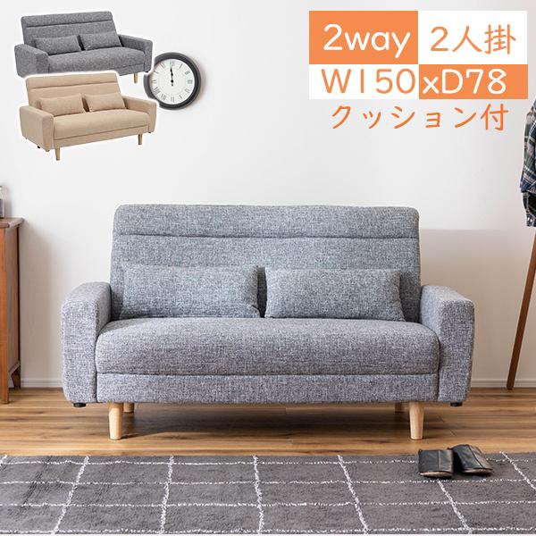 2WAYソファ カウチソファ ソファ 2人掛け 二人掛け ローソファ