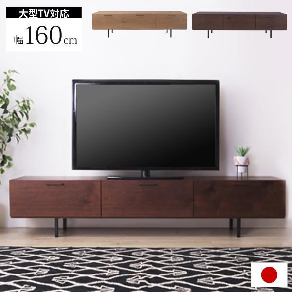 ●送料無料●北欧テイストTV台 ブラウン 日本製 北欧テイスト ウッド AVボード TVボード ローボード リビング