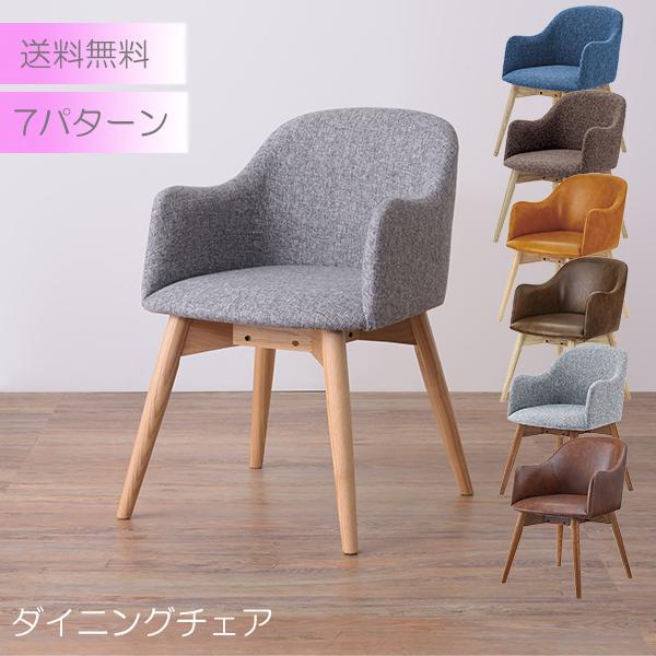 チェア いす 椅子 腰掛 ファブリック 木製脚 ブルー 青 ブラウン 茶