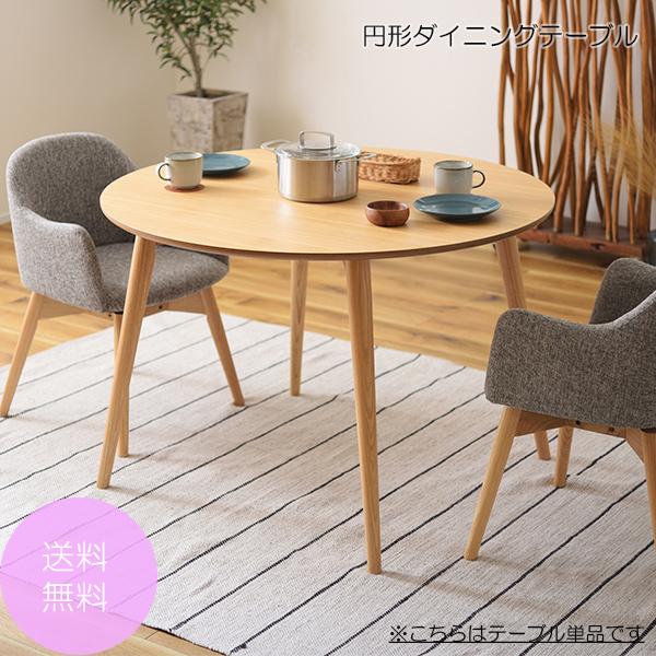 テーブル 机 つくえ 木製 天然木 ナチュラル ウッド カラメリ 丸 