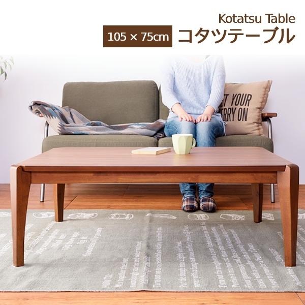 コタツテーブル 長方形 幅105cm オールシーズン 炬燵 コタツ コタツテーブル 長方形 幅105cm オールシーズン 炬燵 コタツ