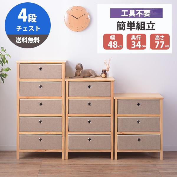 簡単組み立てチェスト4段 4段チェスト チェスト 箪笥 タンス 引出し