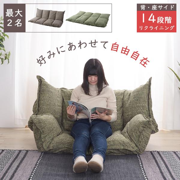 マルチソファ ソファ Sofa 一人掛け 二人掛け ローソファ カウチソファ 