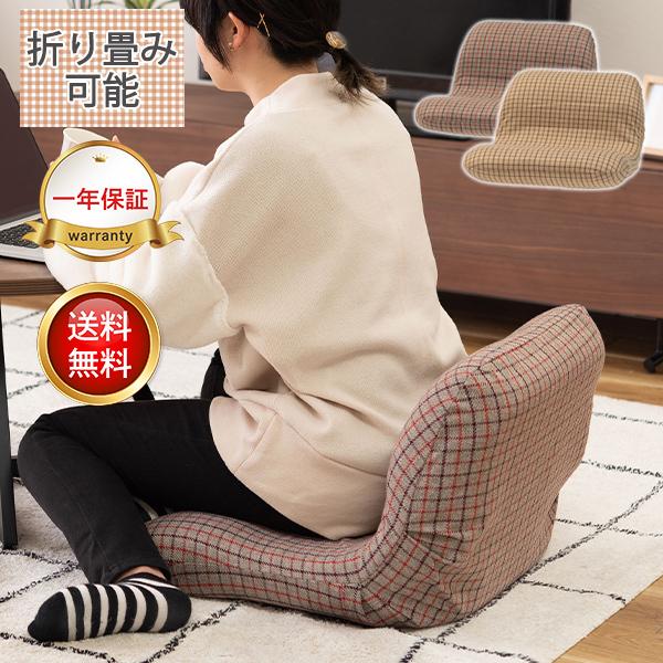 折り畳めるチェア 座椅子 フロアチェア リクライニング 座イス 折り畳めるチェア 座椅子 フロアチェア リクライニング 座イス