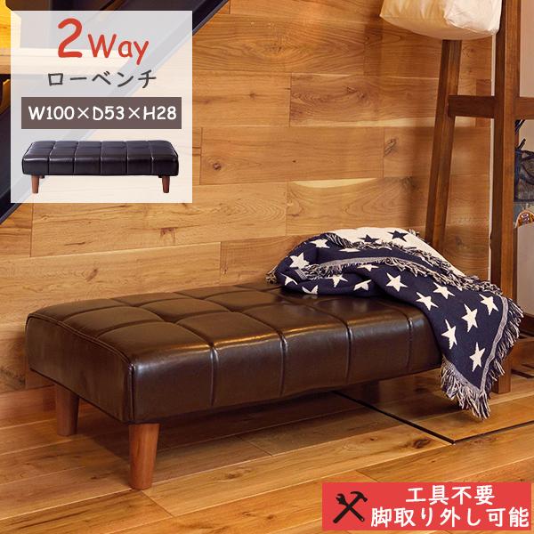 脚取り外し可能 ローベンチ ベンチ ローベンチ 椅子 いす チェア