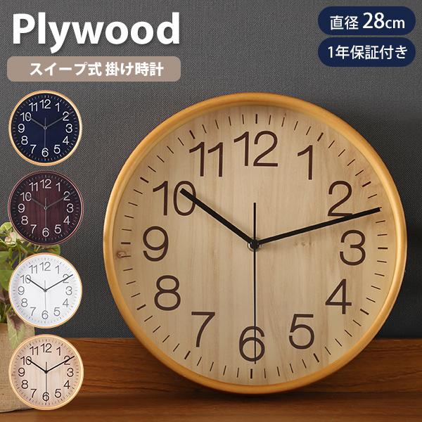天然木 スイープムーブメント式 壁掛け時計 28cm ウォール 天然木 スイープムーブメント式 壁掛け時計 28cm ウォール