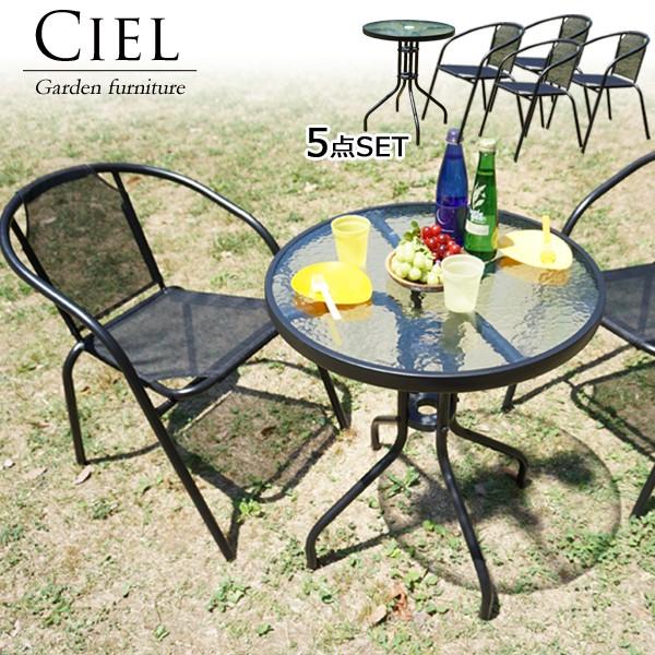 Ciel �V�G�� �K�[�f��5�_�Z�b�g �K�[�f���e�[�u�� �K�[�f���`�F�A ���b�V�� �K���X �`�F�A�[ �֎q �� �e���X �E�b�h�f�b�L