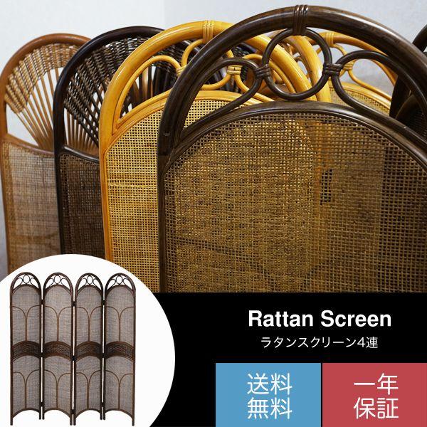 国内正規品 75230／4連スクリーン - ガーデンファニチャー