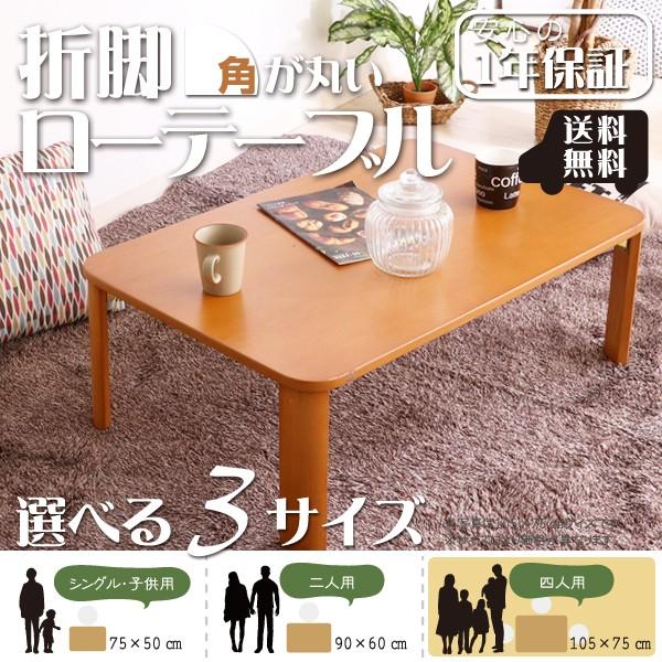 折脚テーブル 105×75cm 和室 テーブル ローテーブル ちゃぶ台 折脚テーブル 105×75cm 和室 テーブル ローテーブル ちゃぶ台