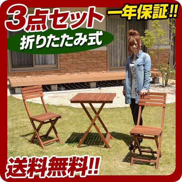 ガーデン テーブルと椅子２脚の3点セット 折り畳み アカシア 木製　チェアー 天然木アカシア材使用 ガーデン3点セット テーブル チェア2脚