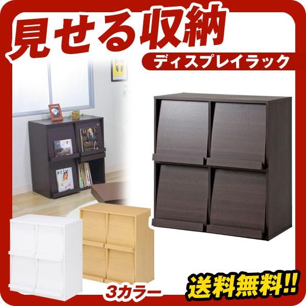 フラップ扉付き ディスプレイ収納ラック 本棚 ディスプレイラック 見せる収納 隠す収納 片付け お洒落 Fj C ポケてりあ 通販 Yahoo ショッピング