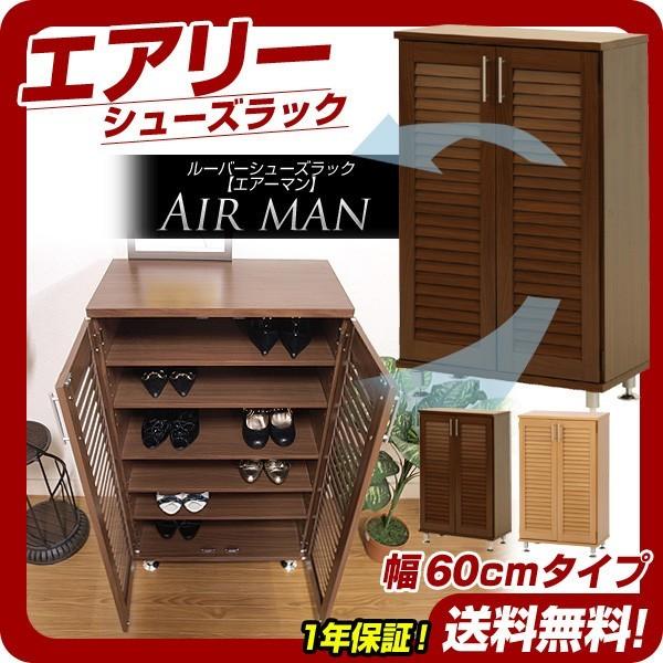 ルーバー式シューズボックス【幅60cm・単品】（下駄箱・玄関収納） 楽天市場】通気性抜群！ルーバー式シューズボックス【幅60cm・2