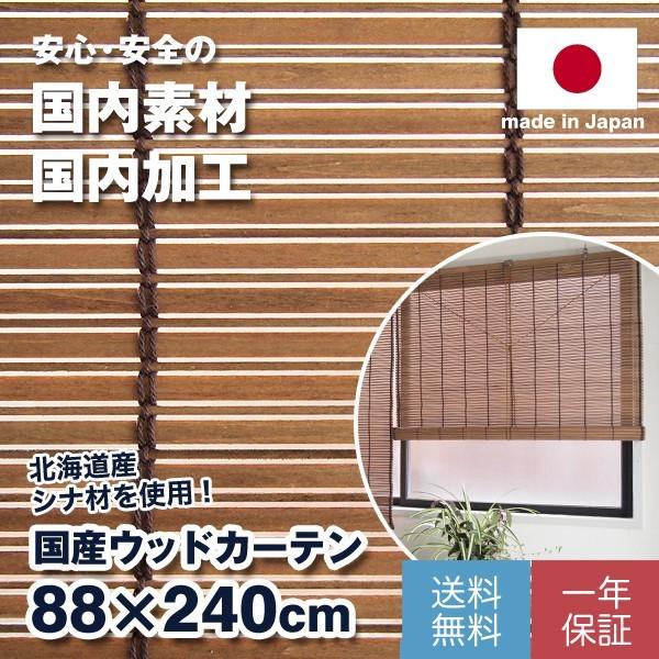 国産ウッドスクリーン 240cm 1枚 ココアブラウン 木製ブラインド Ji C 1565 ポケてりあ 通販 Yahoo ショッピング