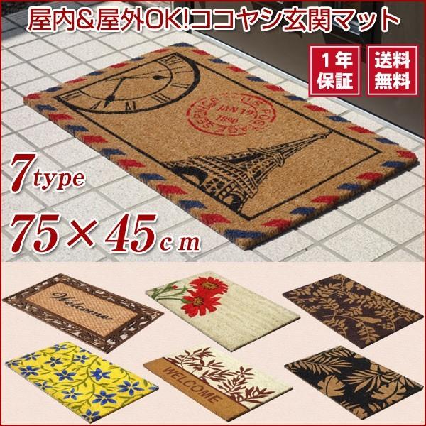 ココヤシ玄関マット 屋外用玄関マット フロア 玄関 泥落とし 靴 ココヤシ マット Buyee Buyee Japanese Proxy Service Buy From Japan Bot Online