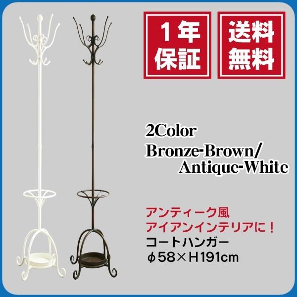 アイアン製 ポールハンガー コートハンガー アイアンコートハンガー ハンガーラック 衣類収納 コートハンガー