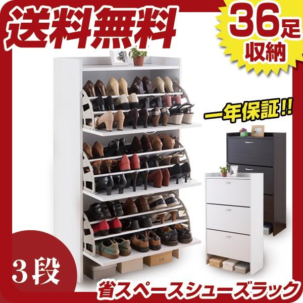 省スペースシューズラック　3段