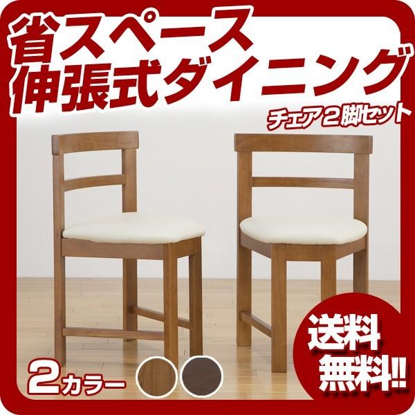 コンパクトダイニングチェア　2脚セット