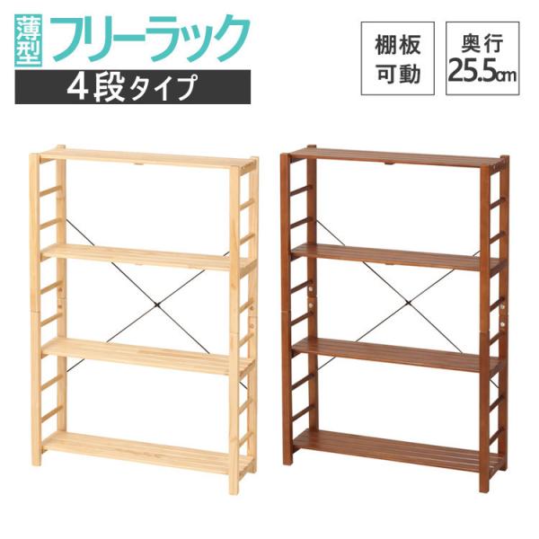 本棚 薄型 天然木 収納家具 収納用品の通販 価格比較 価格 Com