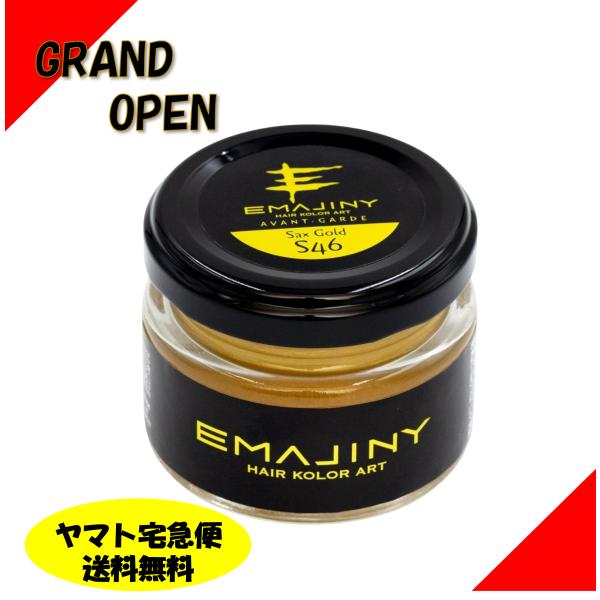 【２個以上購入で特価割引中】 エマジニー ヘアカラーワックス【サックスゴールドS46】 EMAJINY HAIR COLOR WAX【Sax Gold S46】