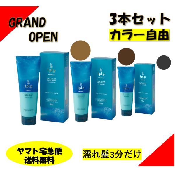LPLP 【特割3本セットカラー自由】ルプルプ エッセンス カラー LPLP 【特割3本セットカラー自由】ルプルプ エッセンス カラー