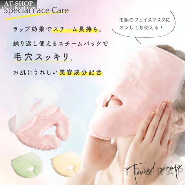 フェイスマスク タオラップ フェイスパック 肌ケア 顔パック 美容 健康グッズラップ効果でスチーム長持ち。繰り返し使えるスチームパックで毛穴スッキリ。お肌にうれしい美容成分配合。市販のフェイスマスクにオンしても使えます。高密度マイクロファイ...